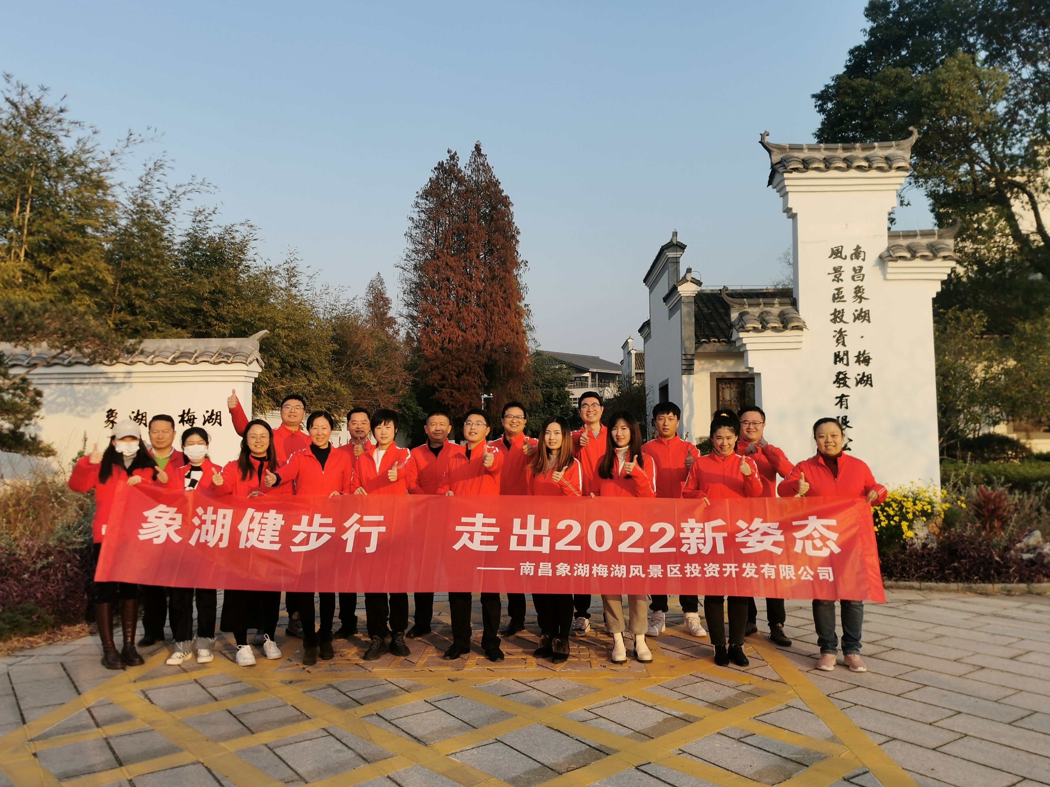 象湖健步行，走出2022新姿態——南昌象湖公司舉辦迎新健步行活動