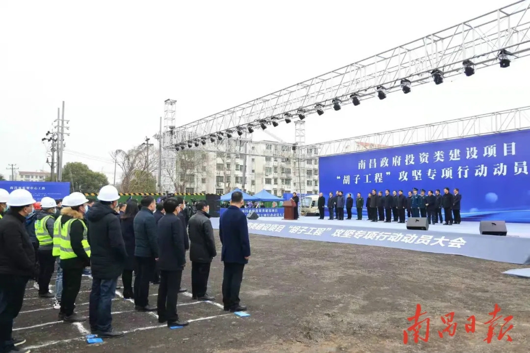 南昌政府投資類建設項目“胡子工程”攻堅專項行動動員大會在南外環高速項目現場召開